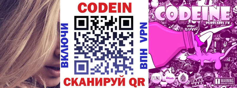 Купить  Гаджиево  Кодеин Purple Drank 